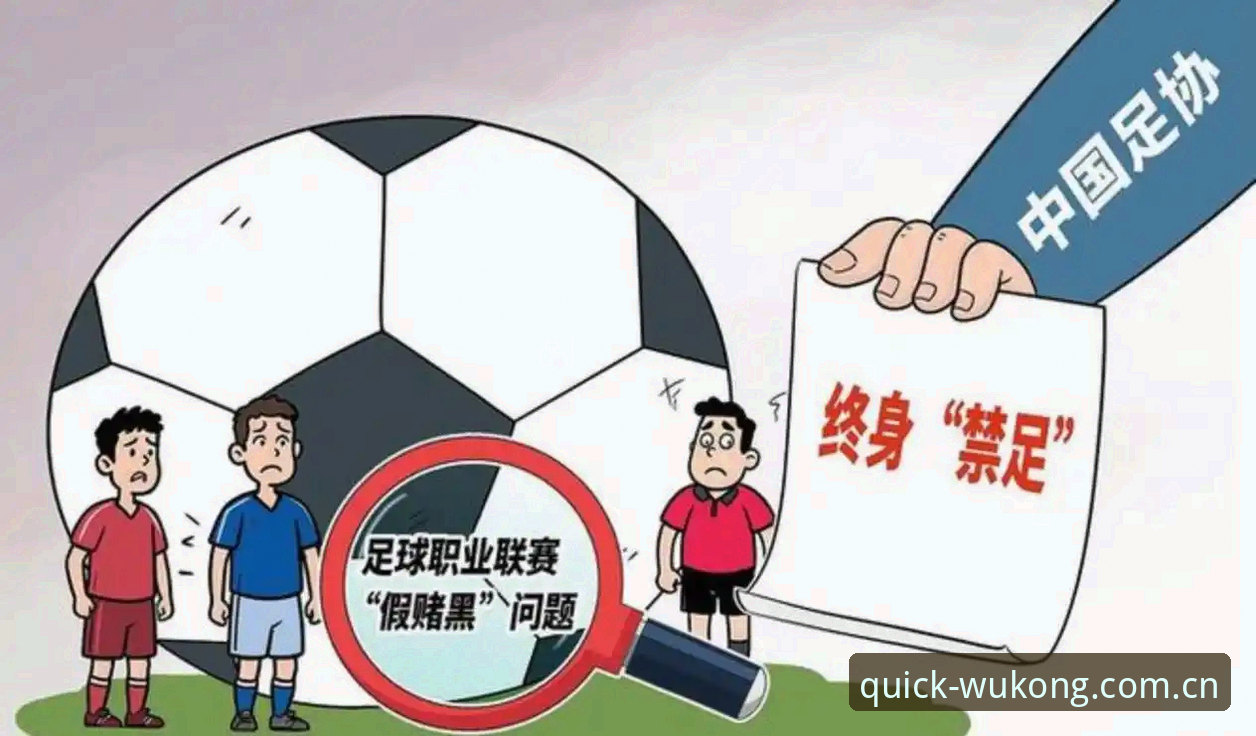 揭秘中国足协第三批禁足名单背后的足球乱象